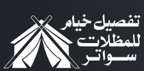 Khayam Tent Installation and Shades Services Logo